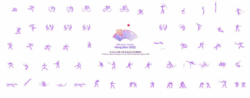 亚运历史上首套动态体育图标发布